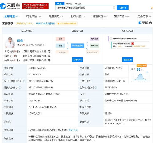 滴滴關聯(lián)公司申請