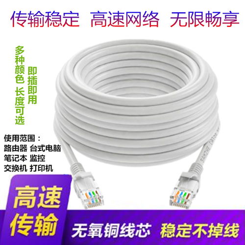 一品好特惠成品超五類八芯網(wǎng)絡(luò)線 構(gòu)建穩(wěn)定高效網(wǎng)絡(luò)連接的基石